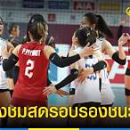 ช่องไหนถ่ายทอดวอลเลย์บอล
